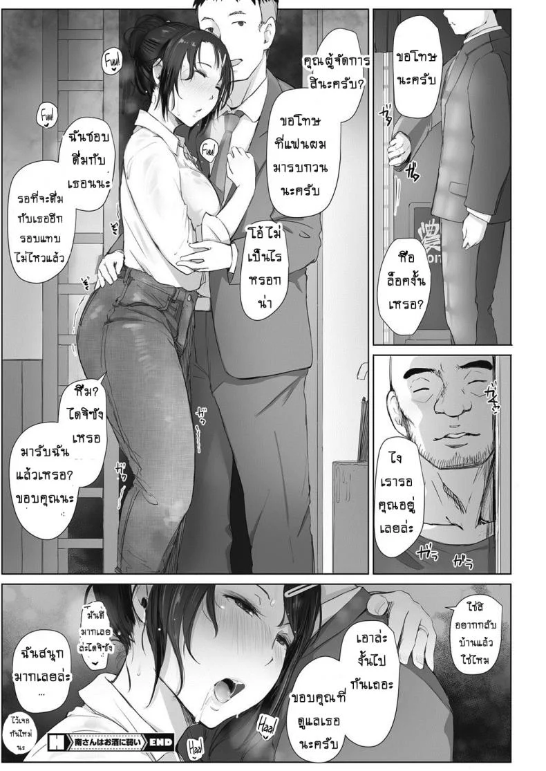 ระหว่างที่รอเขา [Arakure] Minami-San Ha Osake Ni Yowai หน้า 24