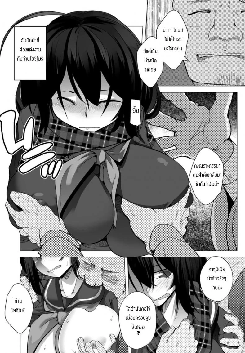 เป็นภรรยาคุณลุง [Endou Tatsumi] Sarasouju no hana หน้า 4