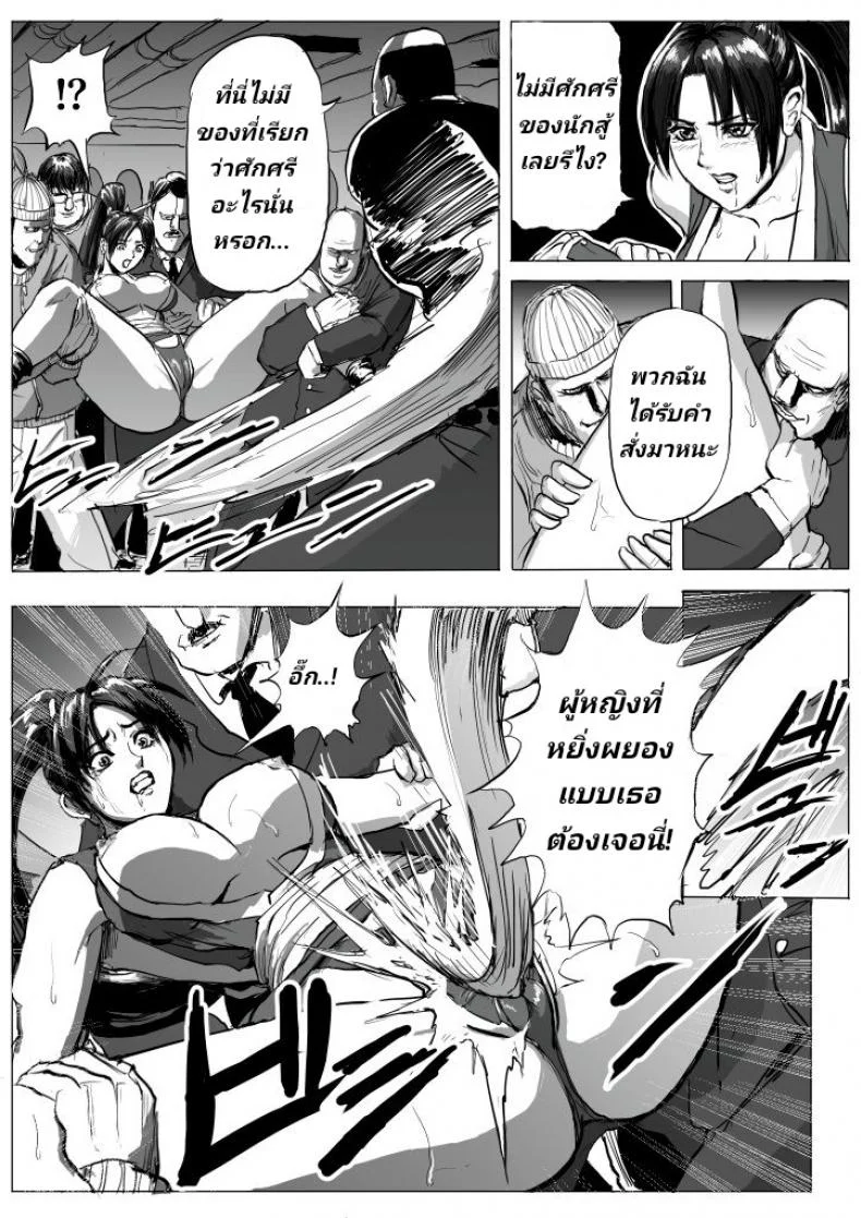 บุญคุณต้องทดแทน แค้นต้องจับเด้า [Patton Shogun] Mai-chan Haiboku Rape (King of Fighters) หน้า 6