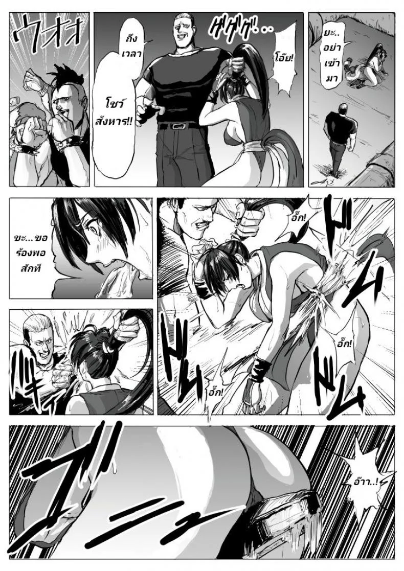 บุญคุณต้องทดแทน แค้นต้องจับเด้า [Patton Shogun] Mai-chan Haiboku Rape (King of Fighters) หน้า 9