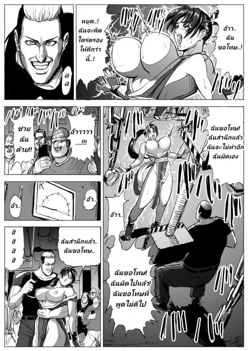 บุญคุณต้องทดแทน แค้นต้องจับเด้า [Patton Shogun] Mai-chan Haiboku Rape (King of Fighters) หน้า 13