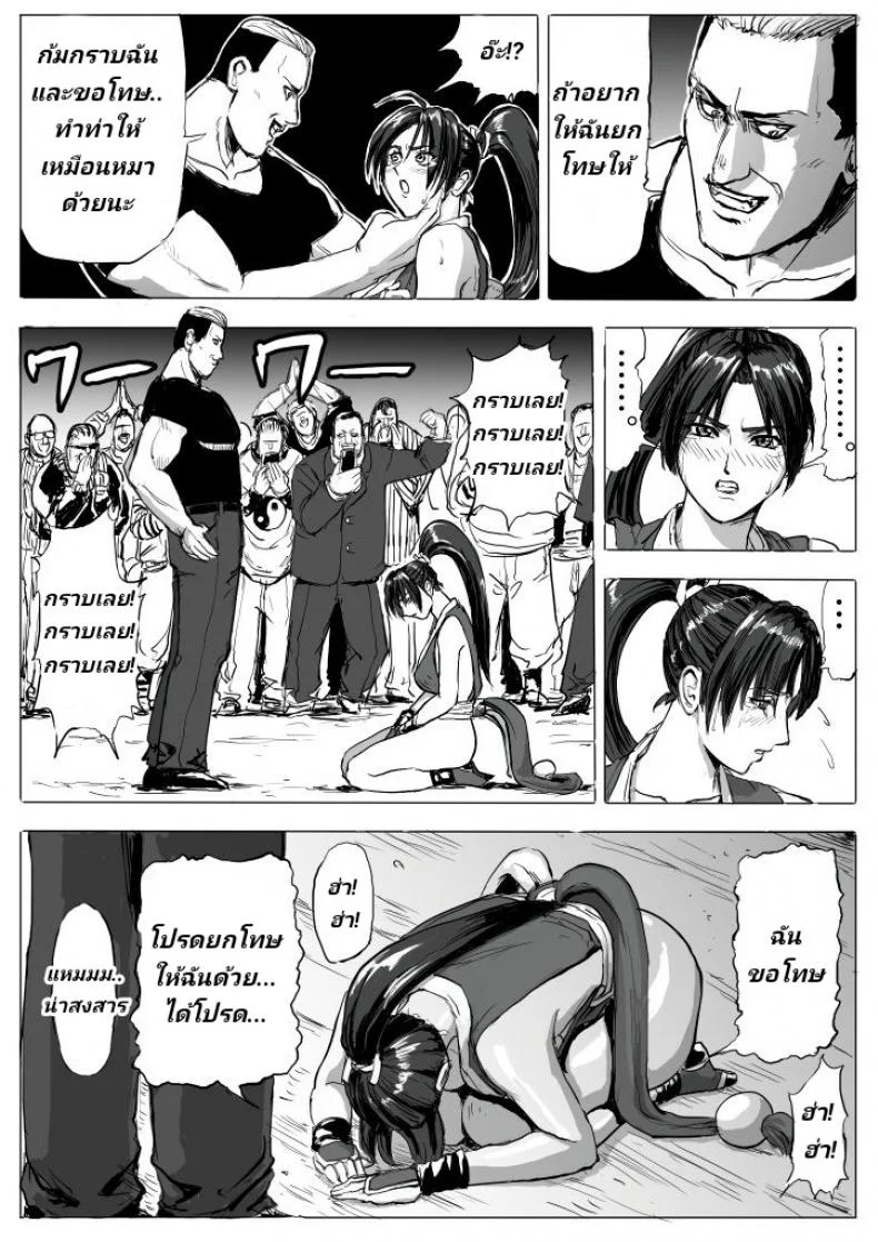 บุญคุณต้องทดแทน แค้นต้องจับเด้า [Patton Shogun] Mai-chan Haiboku Rape (King of Fighters) หน้า 14