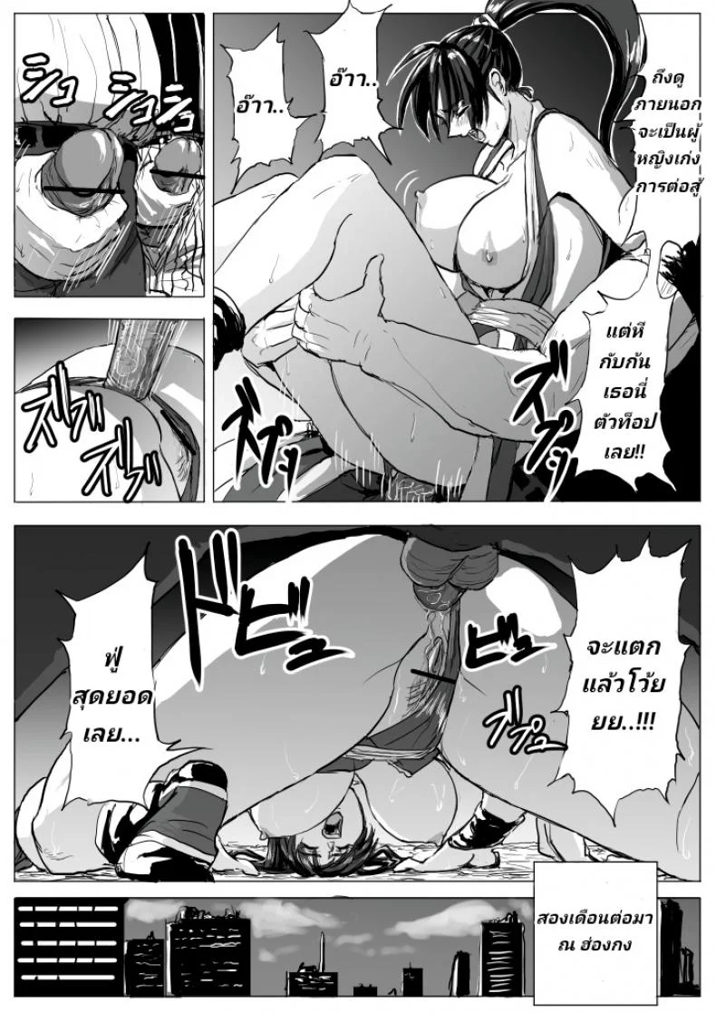 บุญคุณต้องทดแทน แค้นต้องจับเด้า [Patton Shogun] Mai-chan Haiboku Rape (King of Fighters) หน้า 21