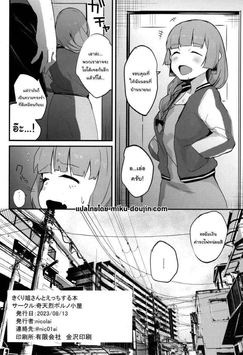 ขอไปนอนบ้านนายได้ไหม (C102) [Kiteretsu Pornogoya (nicolai)] Kikuri Nee-san to Ecchi Suru Hon  Having Sex wth Kikuri Nee-san (Bocchi the Rock) หน้า 17