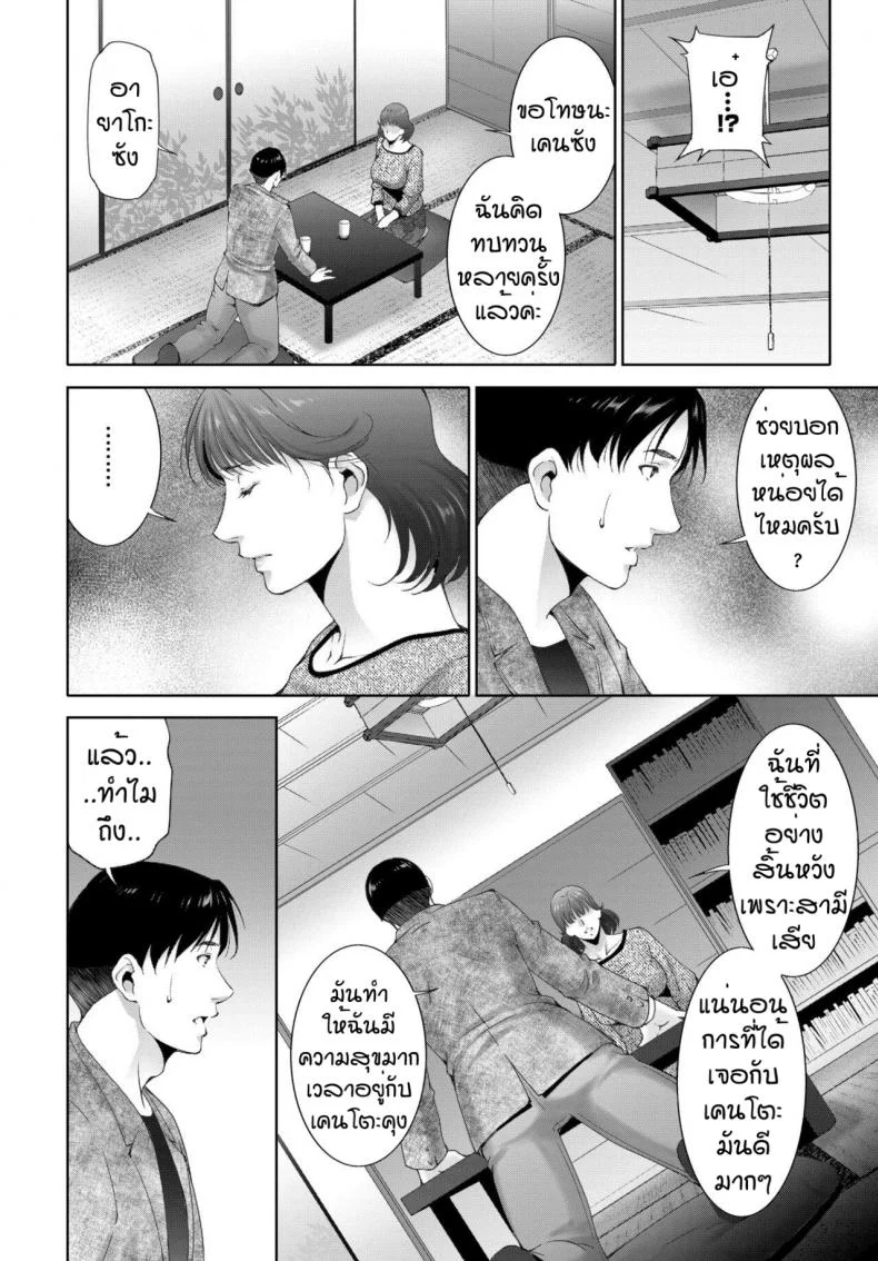ท้องฟ้าแห่งความสุข [Touma Itsuki] Happy Sky หน้า 4