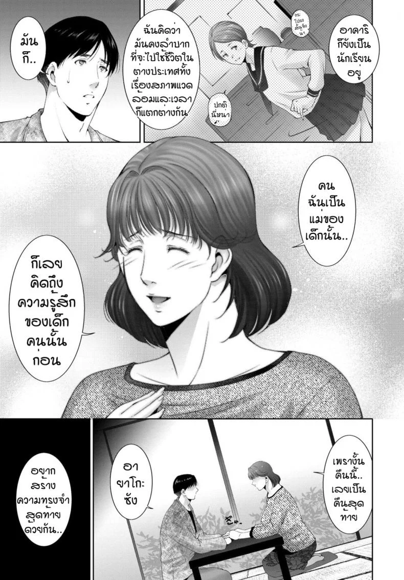 ท้องฟ้าแห่งความสุข [Touma Itsuki] Happy Sky หน้า 5