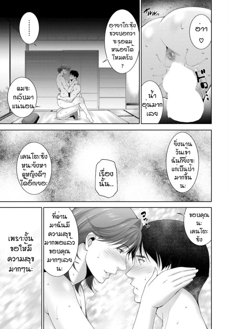 ท้องฟ้าแห่งความสุข [Touma Itsuki] Happy Sky หน้า 19