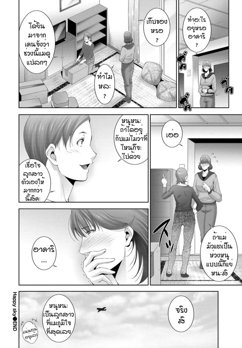 ท้องฟ้าแห่งความสุข [Touma Itsuki] Happy Sky หน้า 20