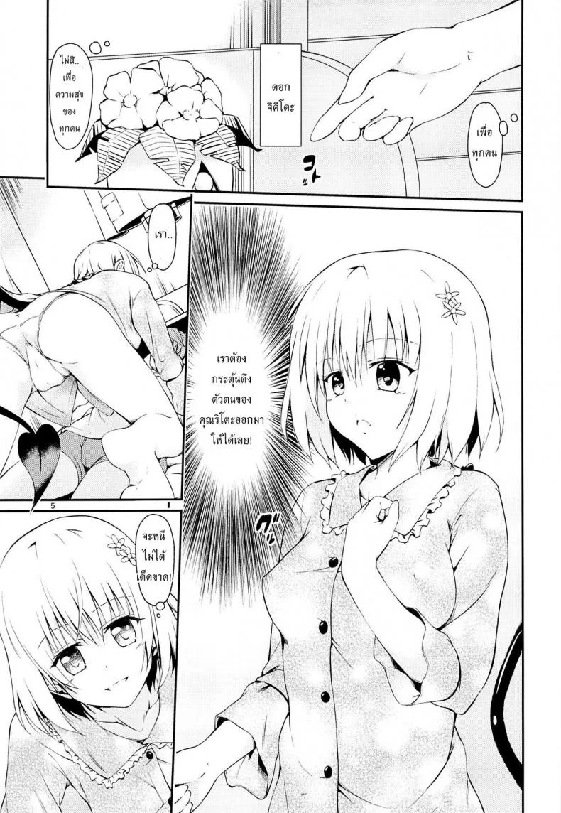 กระตุ้นความอยาก (CCFukuoka32) [Takeuma no Tomo (Takeuma)] Harem Keikaku Shidou (To LOVE-Ru Darkness) หน้า 4