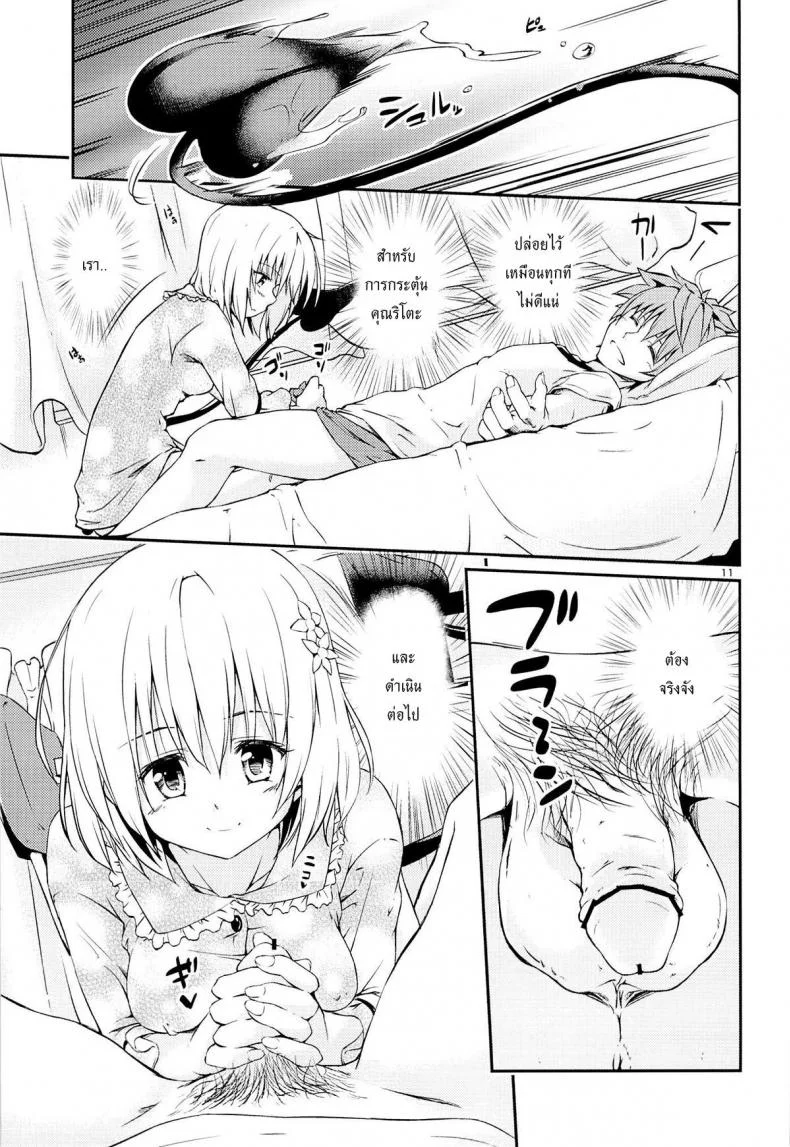 กระตุ้นความอยาก (CCFukuoka32) [Takeuma no Tomo (Takeuma)] Harem Keikaku Shidou (To LOVE-Ru Darkness) หน้า 10