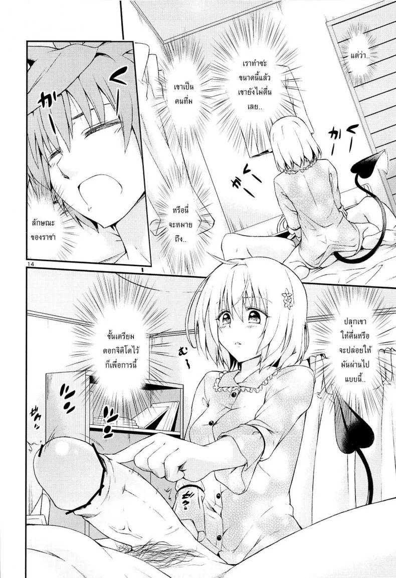 กระตุ้นความอยาก (CCFukuoka32) [Takeuma no Tomo (Takeuma)] Harem Keikaku Shidou (To LOVE-Ru Darkness) หน้า 13