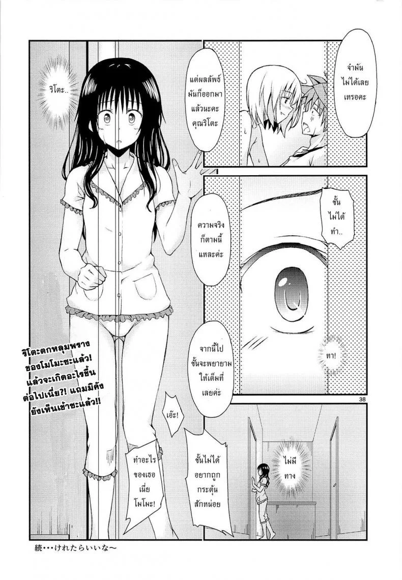 กระตุ้นความอยาก (CCFukuoka32) [Takeuma no Tomo (Takeuma)] Harem Keikaku Shidou (To LOVE-Ru Darkness) หน้า 37