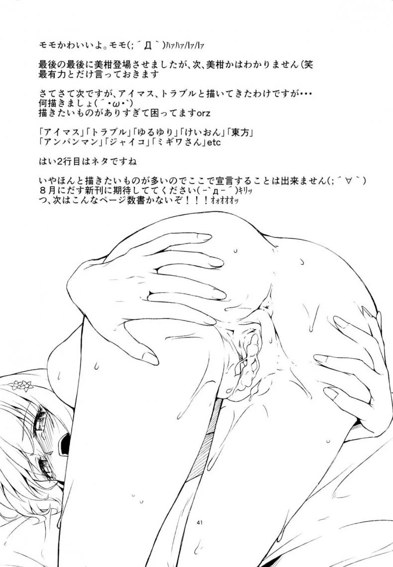 กระตุ้นความอยาก (CCFukuoka32) [Takeuma no Tomo (Takeuma)] Harem Keikaku Shidou (To LOVE-Ru Darkness) หน้า 39