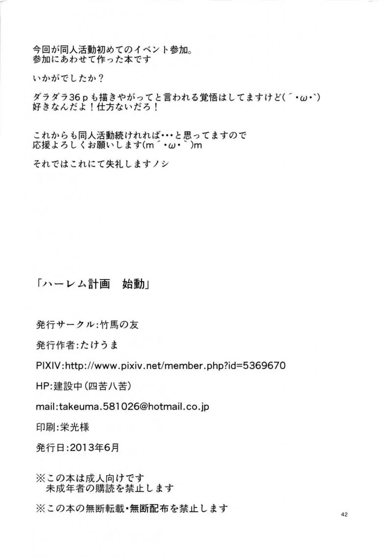 กระตุ้นความอยาก (CCFukuoka32) [Takeuma no Tomo (Takeuma)] Harem Keikaku Shidou (To LOVE-Ru Darkness) หน้า 40