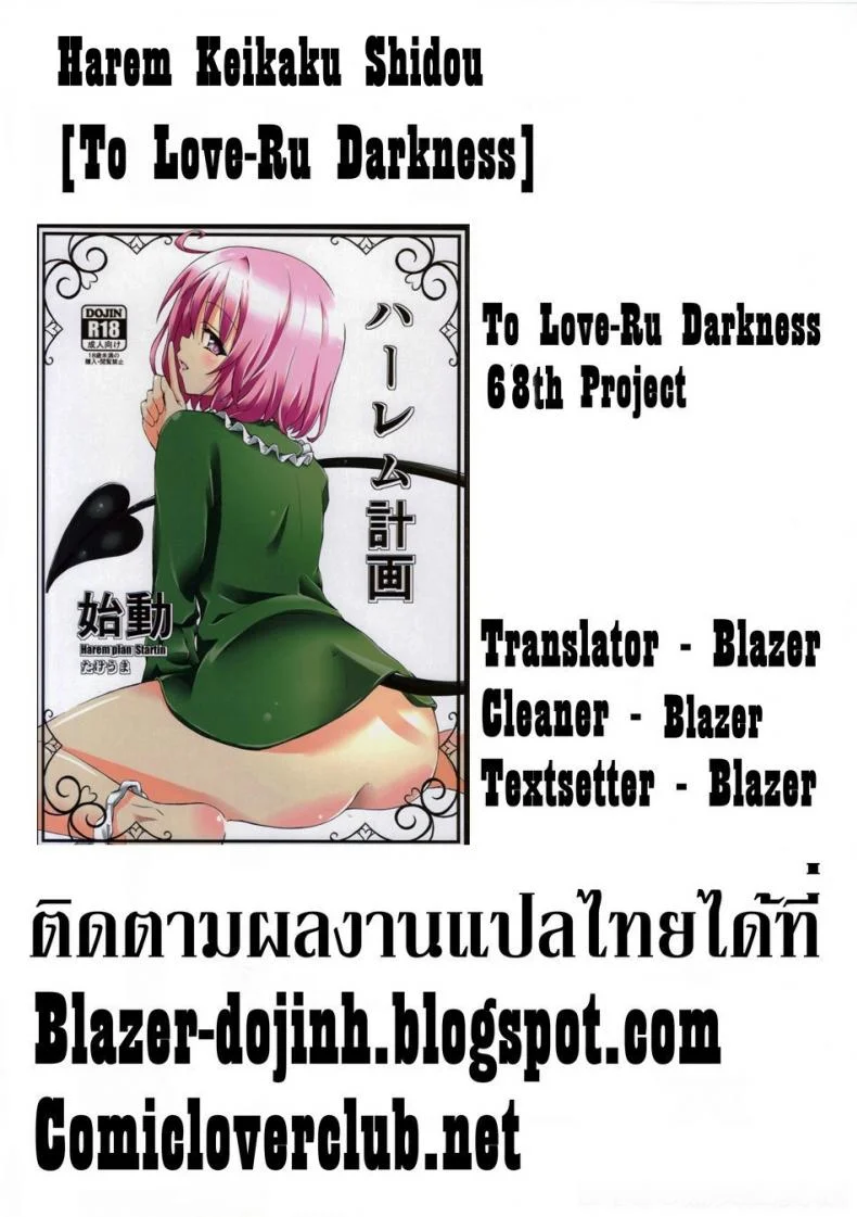 กระตุ้นความอยาก (CCFukuoka32) [Takeuma no Tomo (Takeuma)] Harem Keikaku Shidou (To LOVE-Ru Darkness) หน้า 42
