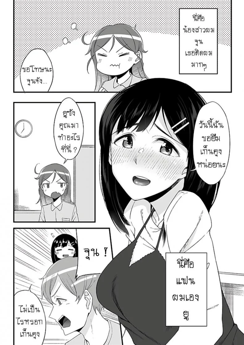 มันเกลียดกู มันไม่ชอบกู มันเลยขับรถมาชนกู [Ogawa Eru] Imouto no Karada no Kanojo to Kanojo no Karada no Imouto Docchi no Naka ga Kimochi Ii ChaptersEP 01 หน้า 4