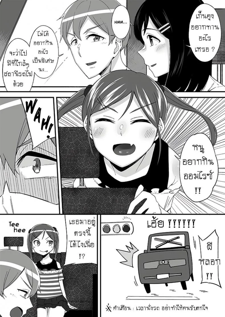 มันเกลียดกู มันไม่ชอบกู มันเลยขับรถมาชนกู [Ogawa Eru] Imouto no Karada no Kanojo to Kanojo no Karada no Imouto Docchi no Naka ga Kimochi Ii ChaptersEP 01 หน้า 8