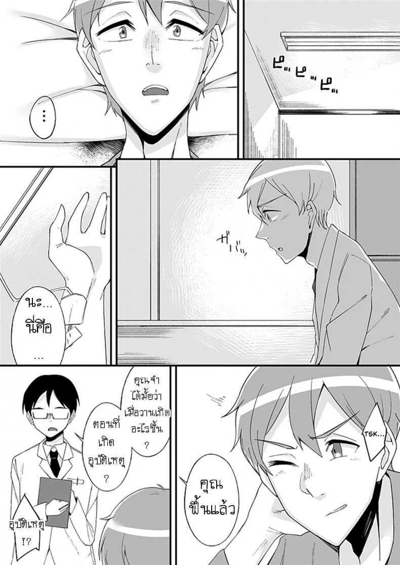 มันเกลียดกู มันไม่ชอบกู มันเลยขับรถมาชนกู [Ogawa Eru] Imouto no Karada no Kanojo to Kanojo no Karada no Imouto Docchi no Naka ga Kimochi Ii ChaptersEP 01 หน้า 10