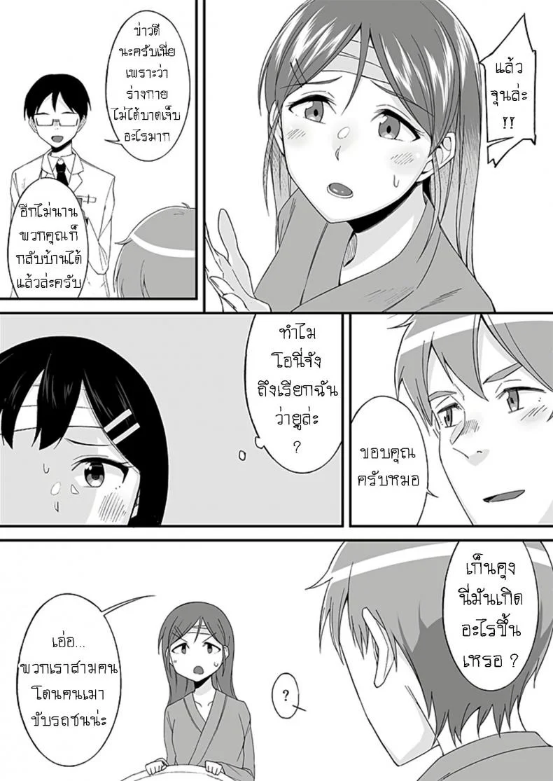 มันเกลียดกู มันไม่ชอบกู มันเลยขับรถมาชนกู [Ogawa Eru] Imouto no Karada no Kanojo to Kanojo no Karada no Imouto Docchi no Naka ga Kimochi Ii ChaptersEP 01 หน้า 13