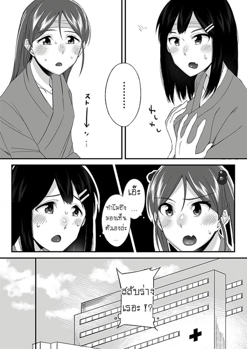มันเกลียดกู มันไม่ชอบกู มันเลยขับรถมาชนกู [Ogawa Eru] Imouto no Karada no Kanojo to Kanojo no Karada no Imouto Docchi no Naka ga Kimochi Ii ChaptersEP 01 หน้า 14