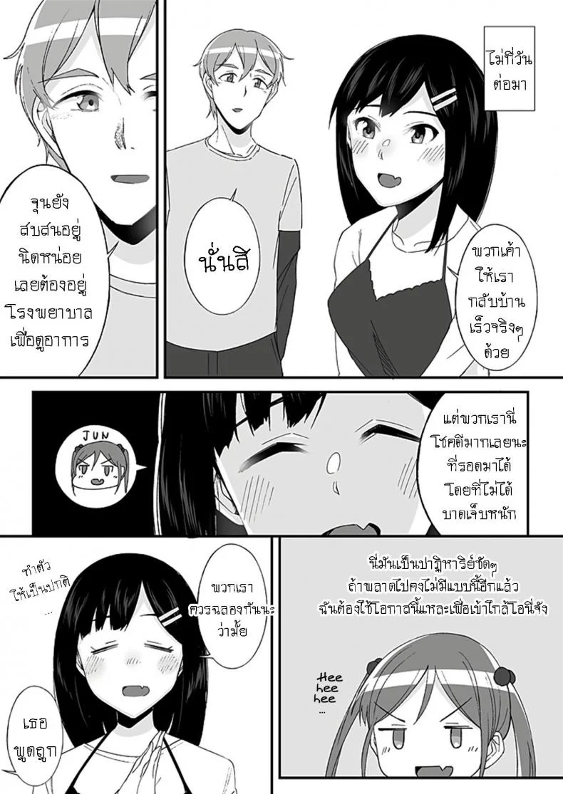 มันเกลียดกู มันไม่ชอบกู มันเลยขับรถมาชนกู [Ogawa Eru] Imouto no Karada no Kanojo to Kanojo no Karada no Imouto Docchi no Naka ga Kimochi Ii ChaptersEP 01 หน้า 15