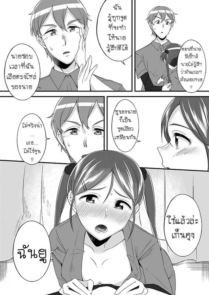 มันเกลียดกู มันไม่ชอบกู มันเลยขับรถมาชนกู [Ogawa Eru] Imouto no Karada no Kanojo to Kanojo no Karada no Imouto Docchi no Naka ga Kimochi Ii ChaptersEP 01 หน้า 29