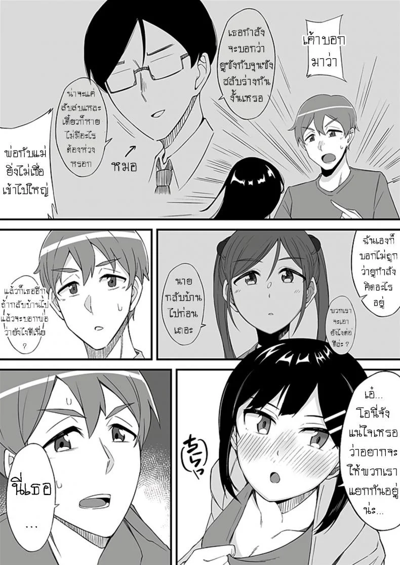 มันเกลียดกู มันไม่ชอบกู มันเลยขับรถมาชนกู [Ogawa Eru] Imouto no Karada no Kanojo to Kanojo no Karada no Imouto Docchi no Naka ga Kimochi Ii ChaptersEP 02 หน้า 8