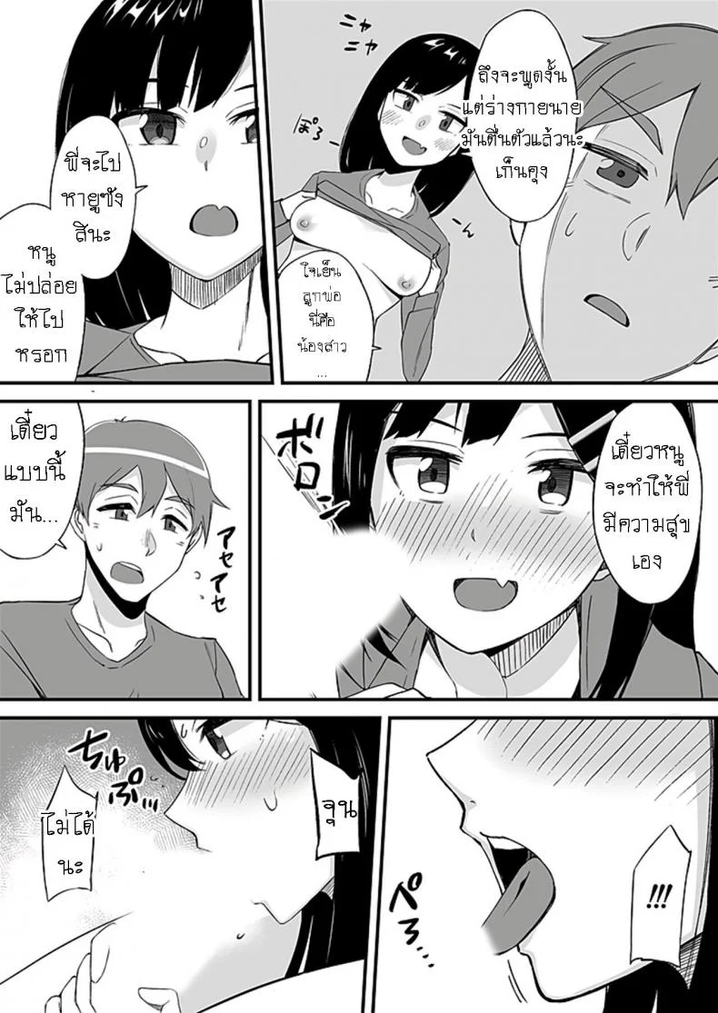 มันเกลียดกู มันไม่ชอบกู มันเลยขับรถมาชนกู [Ogawa Eru] Imouto no Karada no Kanojo to Kanojo no Karada no Imouto Docchi no Naka ga Kimochi Ii ChaptersEP 02 หน้า 10