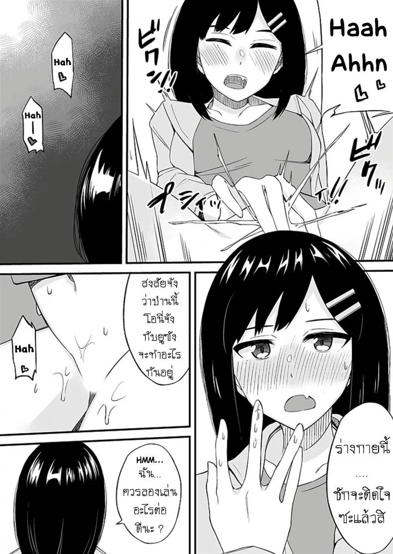 มันเกลียดกู มันไม่ชอบกู มันเลยขับรถมาชนกู [Ogawa Eru] Imouto no Karada no Kanojo to Kanojo no Karada no Imouto Docchi no Naka ga Kimochi Ii ChaptersEP 02 หน้า 25