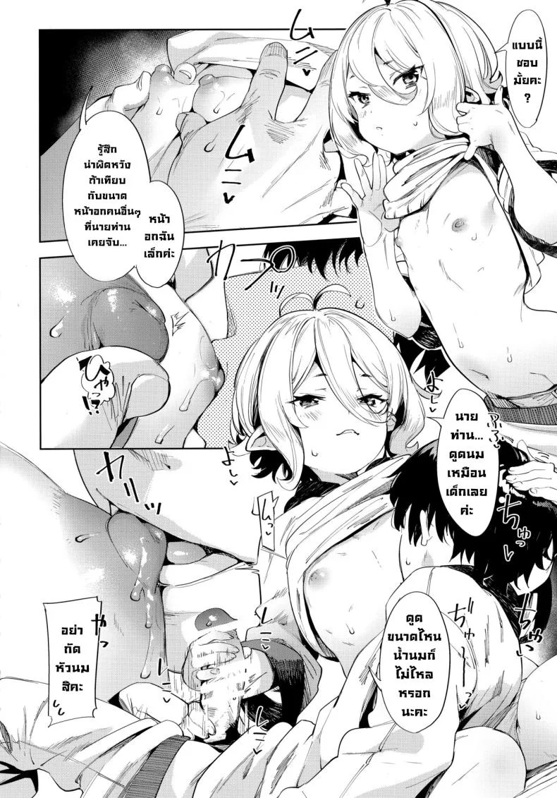 เพื่อนายท่าน (C96) [Mochi-ya (Karoti)] Bishokuden (Princess Connect! ReDive) หน้า 13