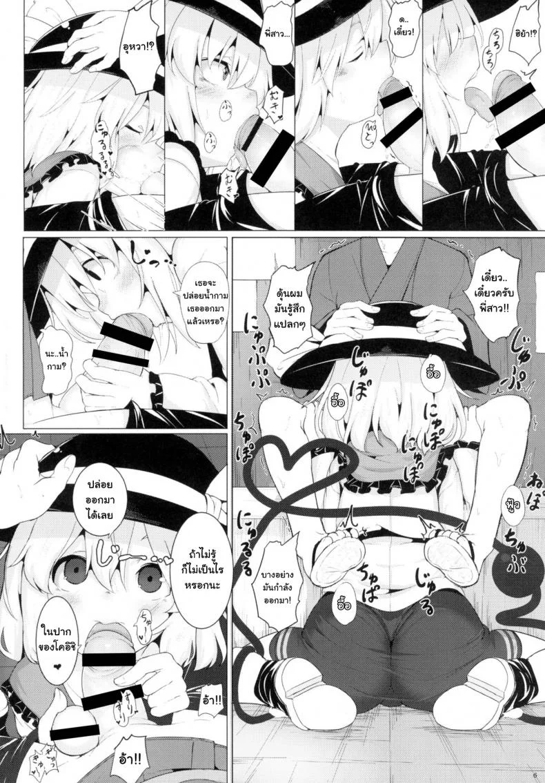 เพื่อนในจินตนาการ [Lolimate Seizou Koujou (Lolimate)] Imaginary Friends (Touhou Project) หน้า 5