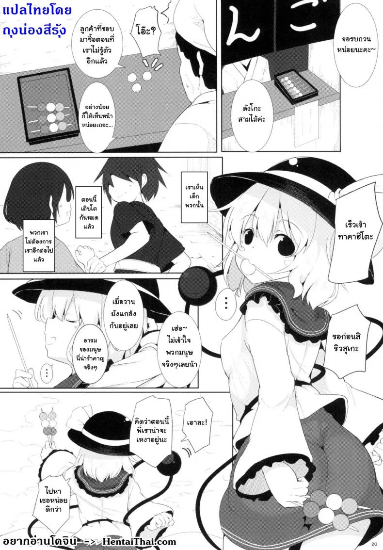 เพื่อนในจินตนาการ [Lolimate Seizou Koujou (Lolimate)] Imaginary Friends (Touhou Project) หน้า 19