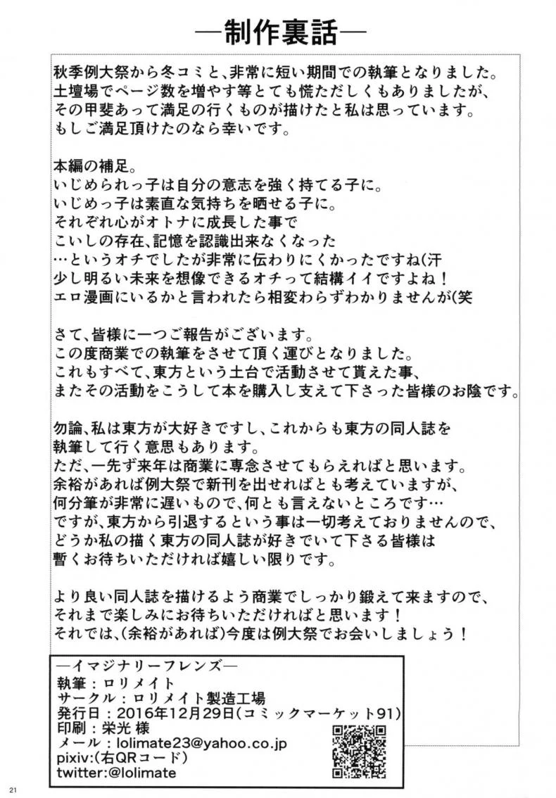 เพื่อนในจินตนาการ [Lolimate Seizou Koujou (Lolimate)] Imaginary Friends (Touhou Project) หน้า 20
