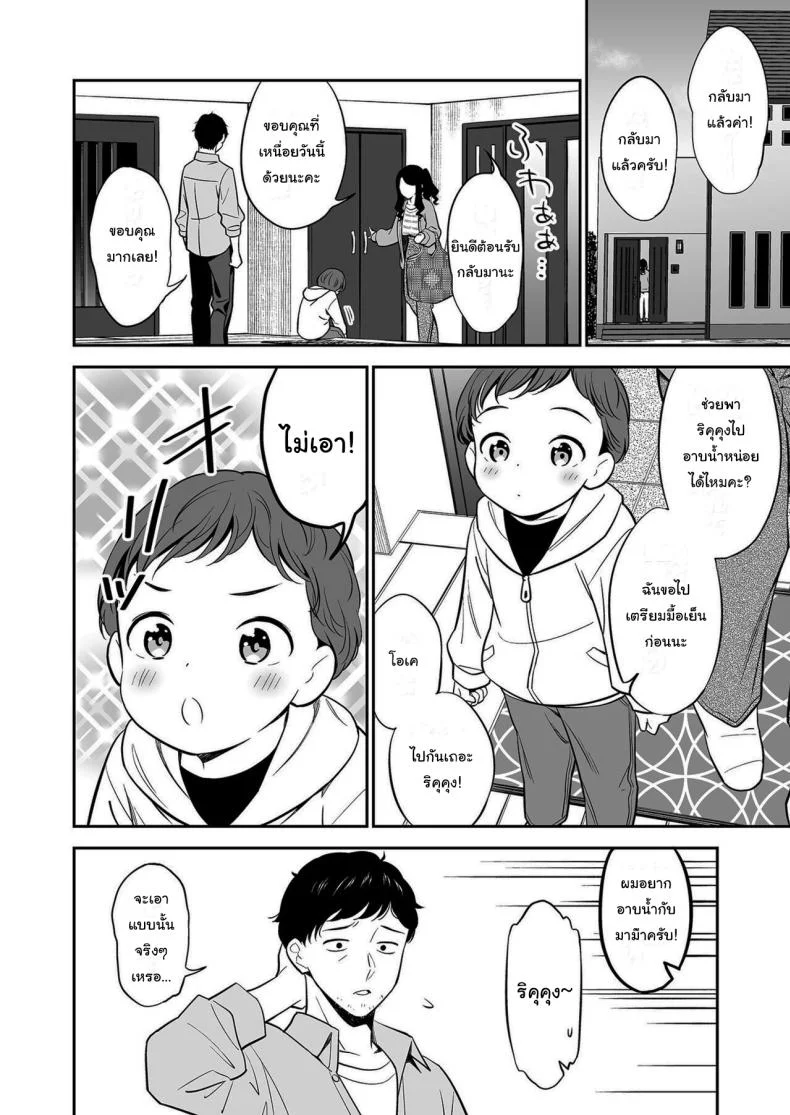 คนเดียวที่ฉันรักก็คือเธอ [Endo] Suki nano wa Anata dakeคนเดียวที่ฉันรักก็คือเธอ 1 หน้า 5