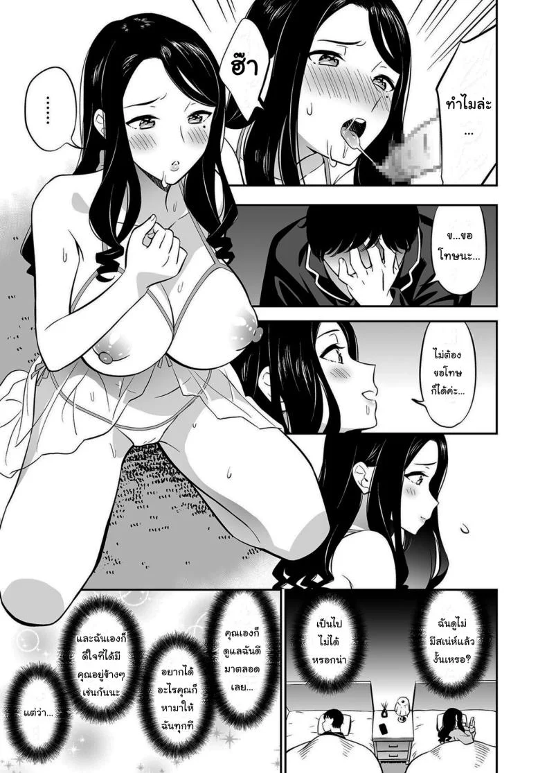 คนเดียวที่ฉันรักก็คือเธอ [Endo] Suki nano wa Anata dakeคนเดียวที่ฉันรักก็คือเธอ 1 หน้า 8