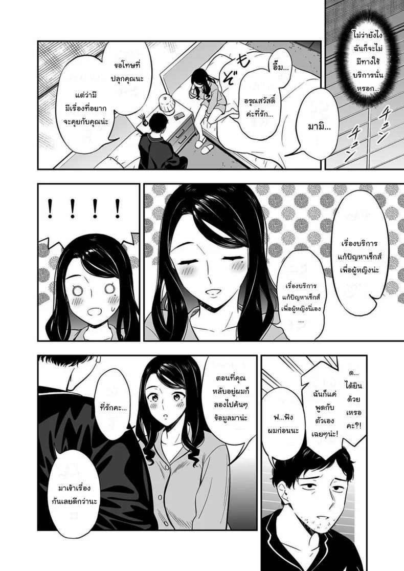 คนเดียวที่ฉันรักก็คือเธอ [Endo] Suki nano wa Anata dakeคนเดียวที่ฉันรักก็คือเธอ 1 หน้า 11