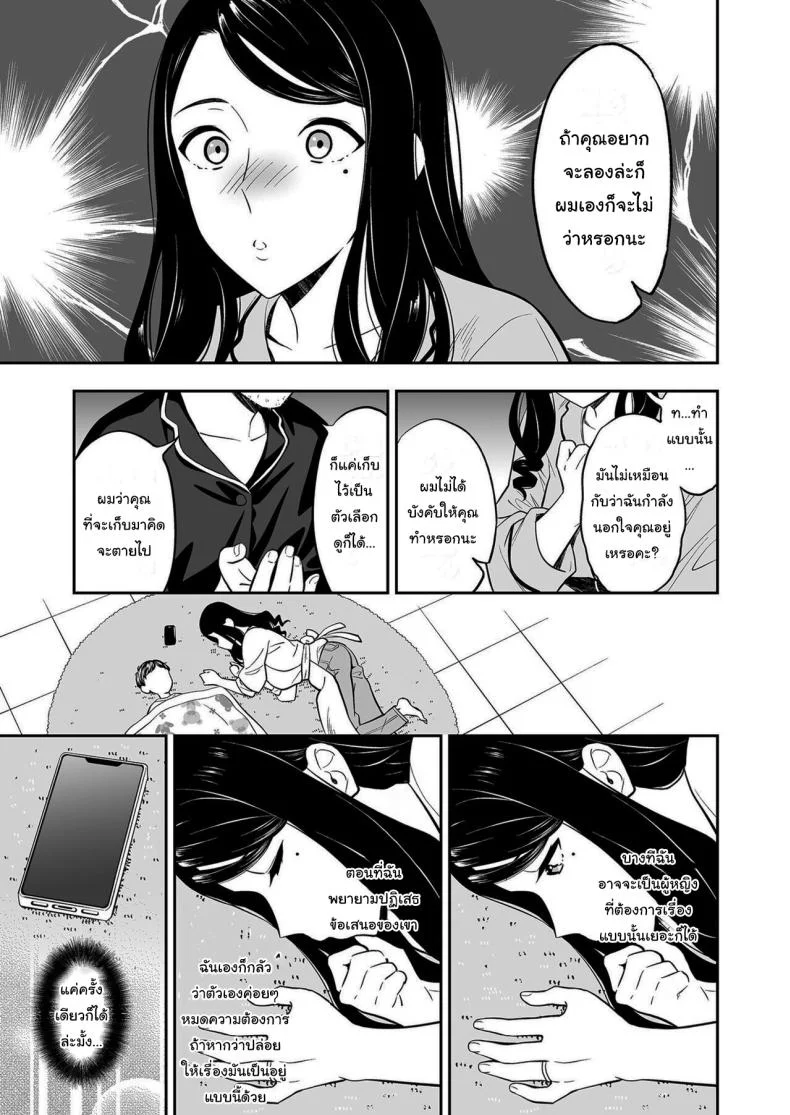คนเดียวที่ฉันรักก็คือเธอ [Endo] Suki nano wa Anata dakeคนเดียวที่ฉันรักก็คือเธอ 1 หน้า 12