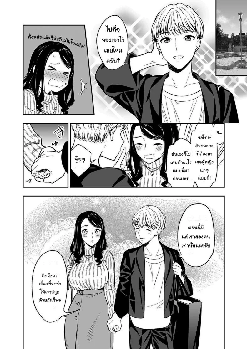 คนเดียวที่ฉันรักก็คือเธอ [Endo] Suki nano wa Anata dakeคนเดียวที่ฉันรักก็คือเธอ 1 หน้า 13