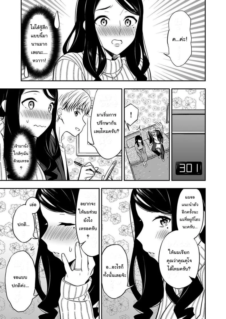คนเดียวที่ฉันรักก็คือเธอ [Endo] Suki nano wa Anata dakeคนเดียวที่ฉันรักก็คือเธอ 1 หน้า 14