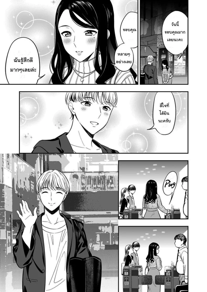 คนเดียวที่ฉันรักก็คือเธอ [Endo] Suki nano wa Anata dakeคนเดียวที่ฉันรักก็คือเธอ 1 หน้า 30
