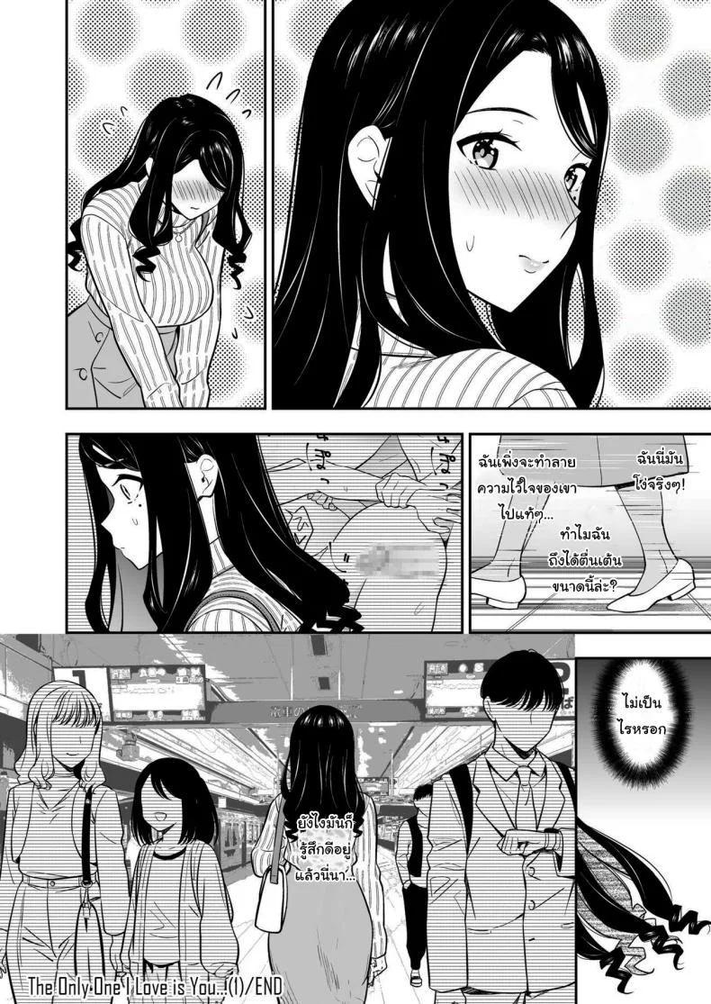 คนเดียวที่ฉันรักก็คือเธอ [Endo] Suki nano wa Anata dakeคนเดียวที่ฉันรักก็คือเธอ 1 หน้า 31