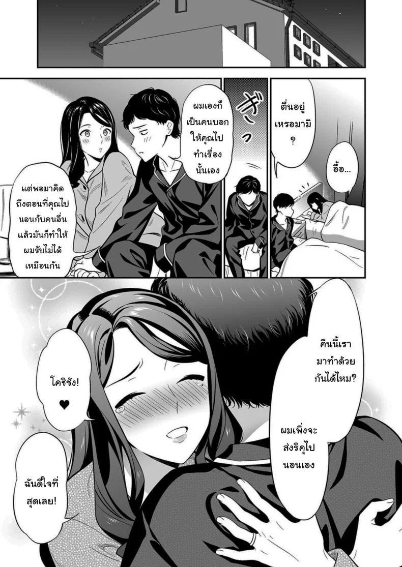 คนเดียวที่ฉันรักก็คือเธอ [Endo] Suki nano wa Anata dakeคนเดียวที่ฉันรักก็คือเธอ 2 หน้า 4