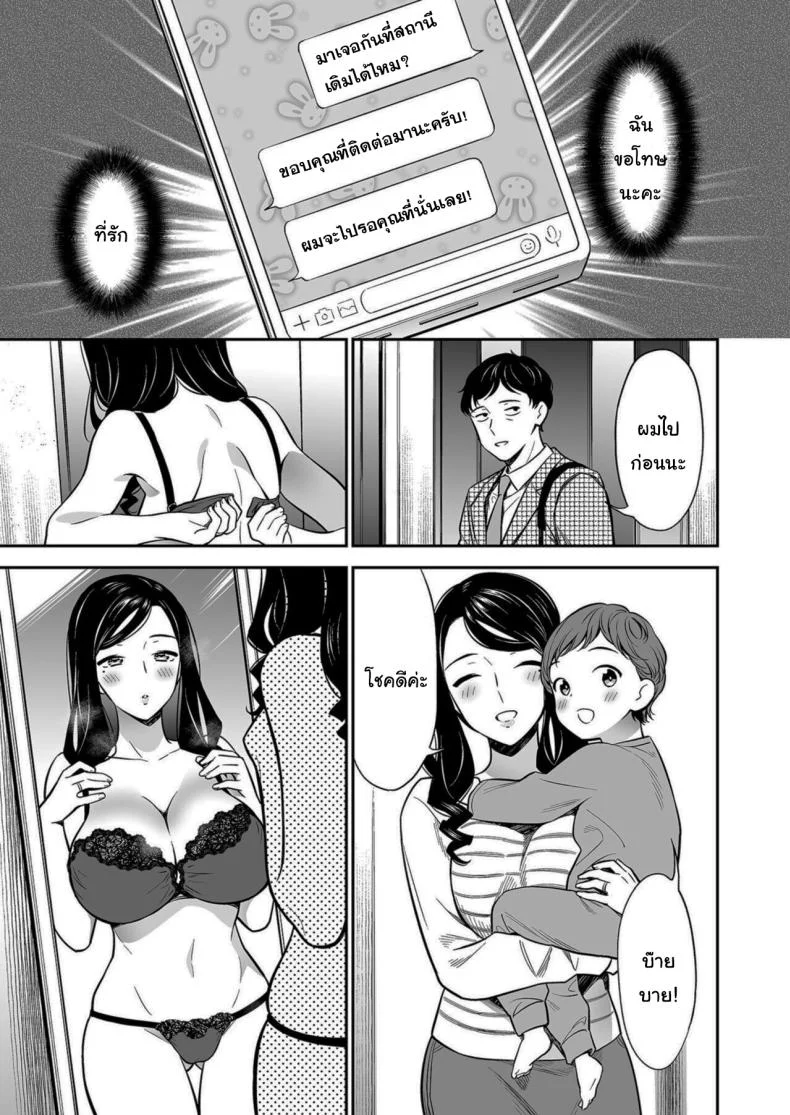 คนเดียวที่ฉันรักก็คือเธอ [Endo] Suki nano wa Anata dakeคนเดียวที่ฉันรักก็คือเธอ 2 หน้า 8