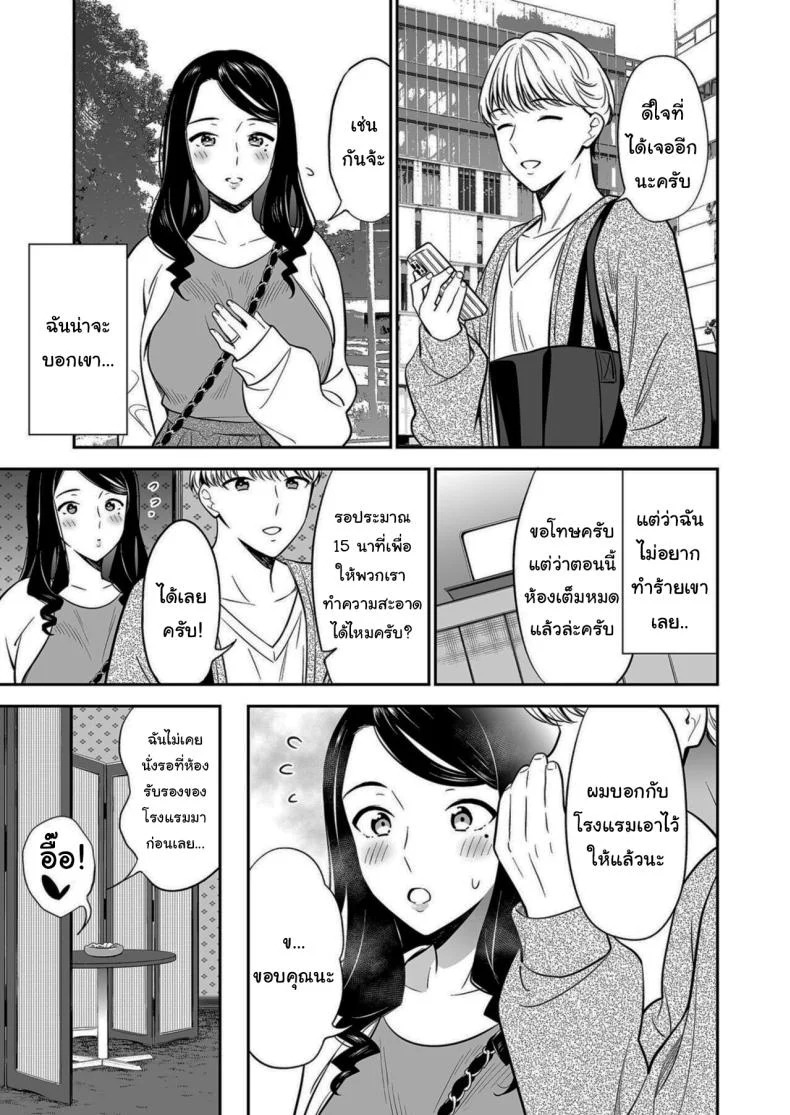 คนเดียวที่ฉันรักก็คือเธอ [Endo] Suki nano wa Anata dakeคนเดียวที่ฉันรักก็คือเธอ 2 หน้า 10