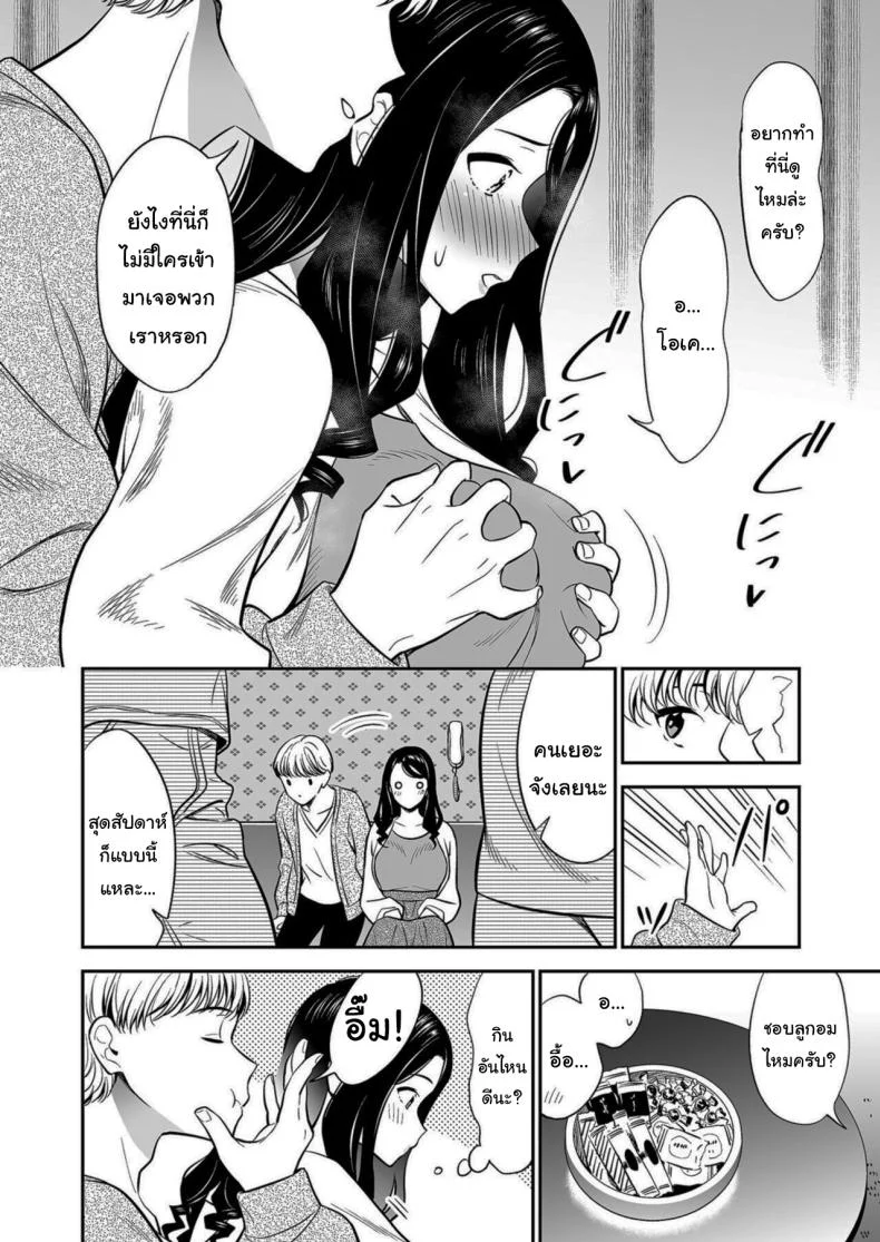 คนเดียวที่ฉันรักก็คือเธอ [Endo] Suki nano wa Anata dakeคนเดียวที่ฉันรักก็คือเธอ 2 หน้า 11