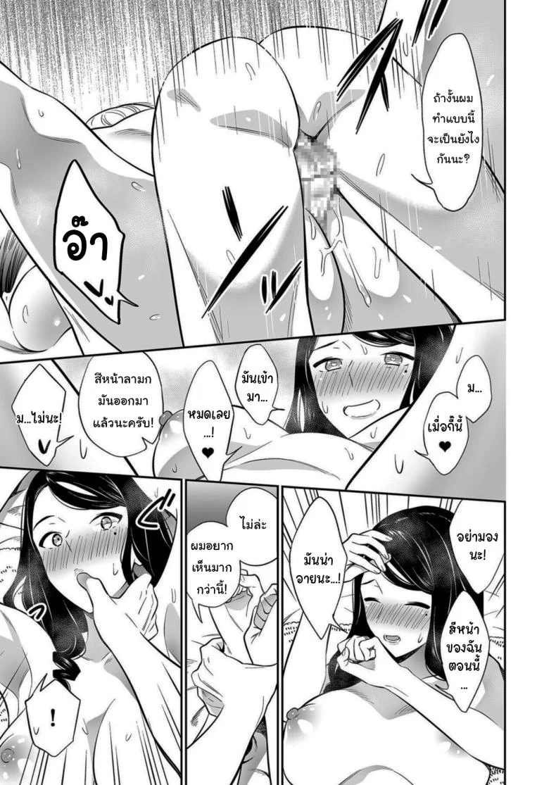 คนเดียวที่ฉันรักก็คือเธอ [Endo] Suki nano wa Anata dakeคนเดียวที่ฉันรักก็คือเธอ 2 หน้า 22