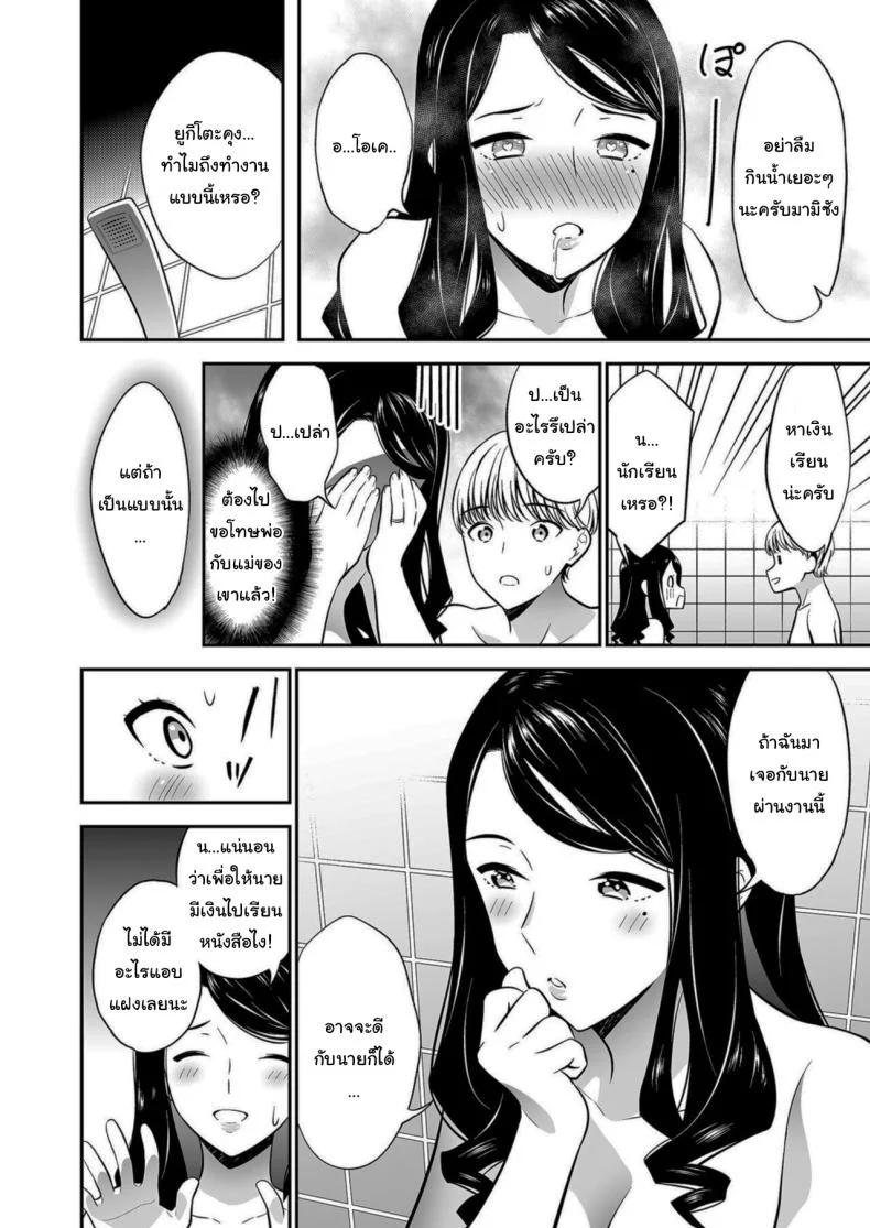 คนเดียวที่ฉันรักก็คือเธอ [Endo] Suki nano wa Anata dakeคนเดียวที่ฉันรักก็คือเธอ 2 หน้า 27