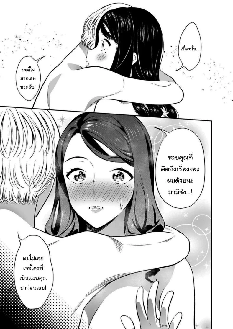 คนเดียวที่ฉันรักก็คือเธอ [Endo] Suki nano wa Anata dakeคนเดียวที่ฉันรักก็คือเธอ 2 หน้า 28