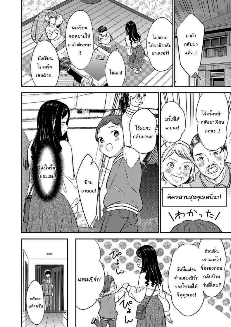 คนเดียวที่ฉันรักก็คือเธอ [Endo] Suki nano wa Anata dakeคนเดียวที่ฉันรักก็คือเธอ 2 หน้า 29
