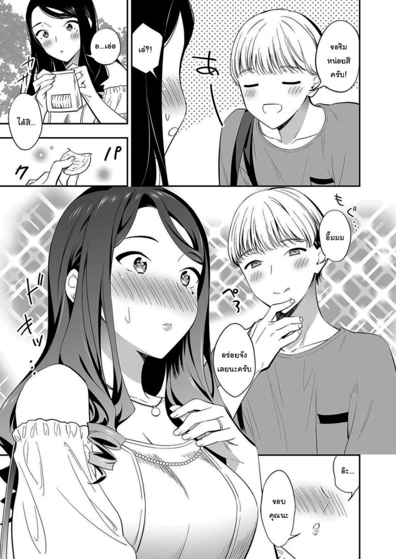 คนเดียวที่ฉันรักก็คือเธอ [Endo] Suki nano wa Anata dakeคนเดียวที่ฉันรักก็คือเธอ 3 หน้า 4